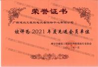 南寧市建設(shè)工程造價和招投標行業(yè)協(xié)會2021年度先進會員單位