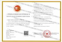 2019-2020年工程招標代理機構(gòu)信用等級AAA級